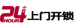 绥滨开锁公司